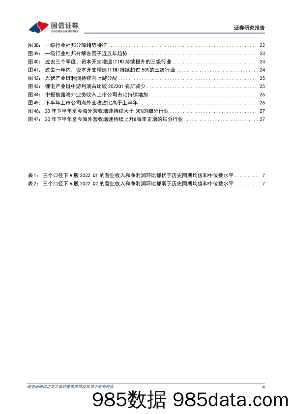 2022中报深度复盘：盈利磨底展韧性，景气分化聚上游_国信证券插图3