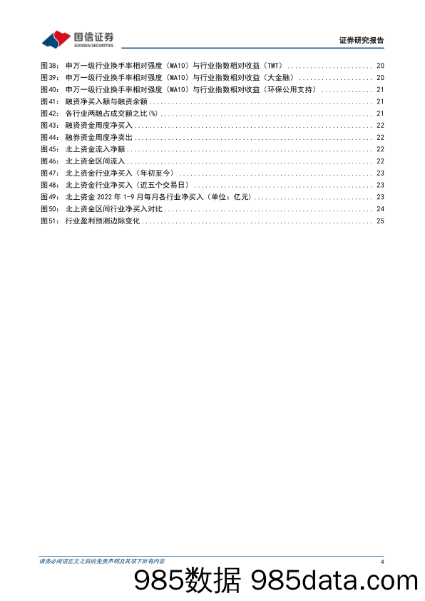 策略周报：社融总量和结构好转对A股的积极信号_国信证券插图3