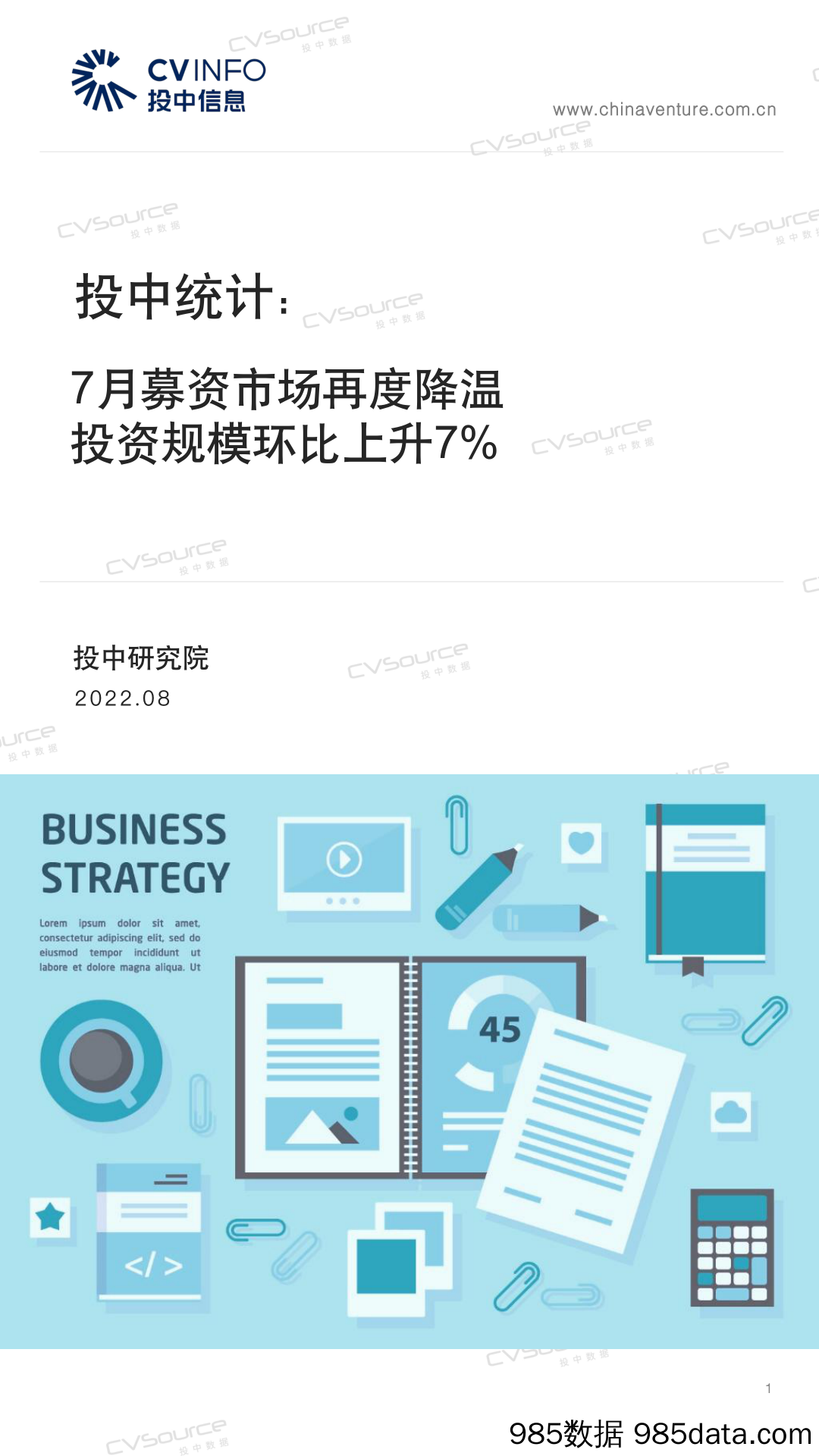 投中统计：7月募资市场再度降温 投资规模环比上升7%_投中研究院