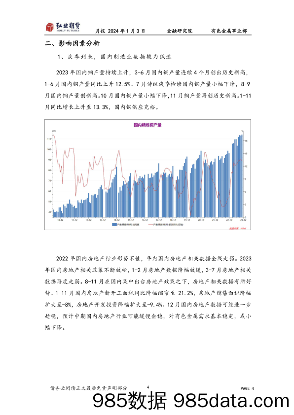 铜月报：现货需求转弱，铜价前景黯淡-20240103-弘业期货插图3