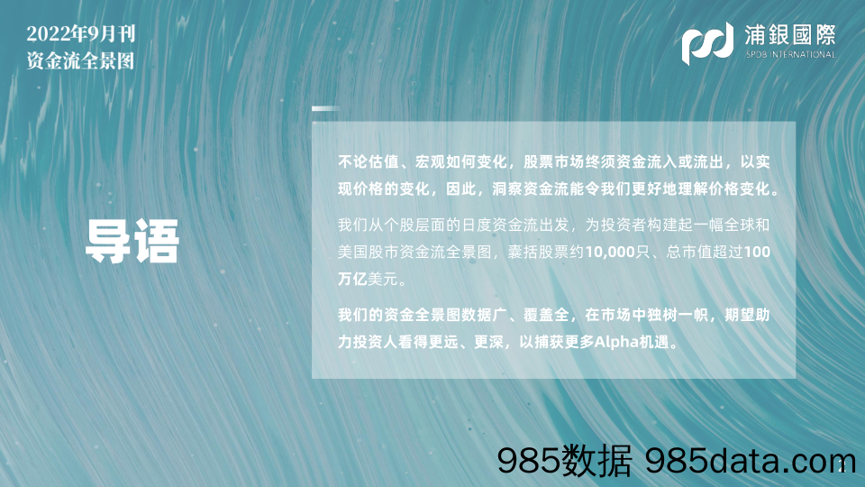 SPDBI全球及美股资金流全景图：美股资金流仍在一级见底支撑位震荡_浦银国际证券插图1