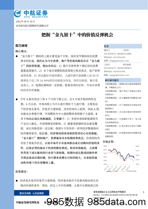 把握“金九银十”中的价值反弹机会_中航证券