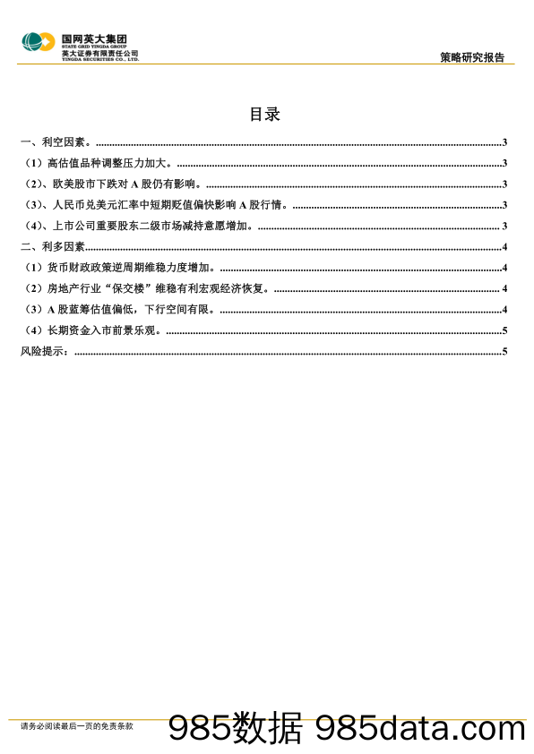 英大策略专题（2022年第26期，总第26期）：“916”A股下跌行情分析_英大证券插图1