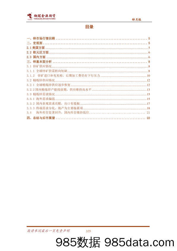 锌月报：持续驱动欠缺 锌价宽幅震荡-20240105-金源期货插图1