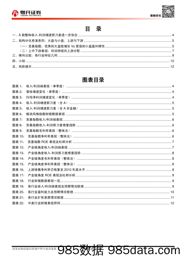 【粤开策略深度】从中报成长能力、盈利质量、扩张意愿三维度看A股的结构分化_粤开证券插图2