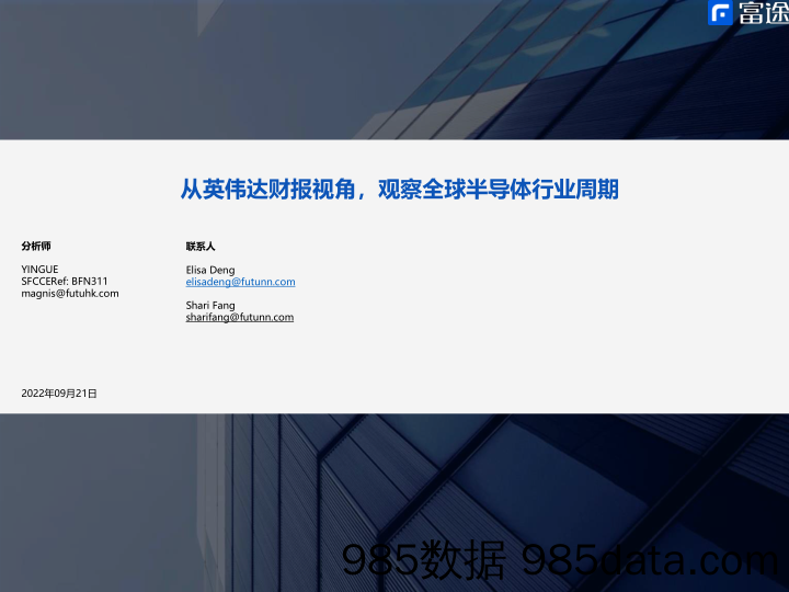 从英伟达财报视角，观察全球半导体行业周期_富途证券国际(香港)