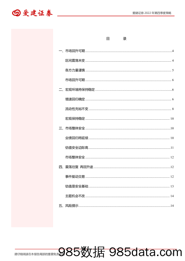 2022年第四季度策略_爱建证券插图1