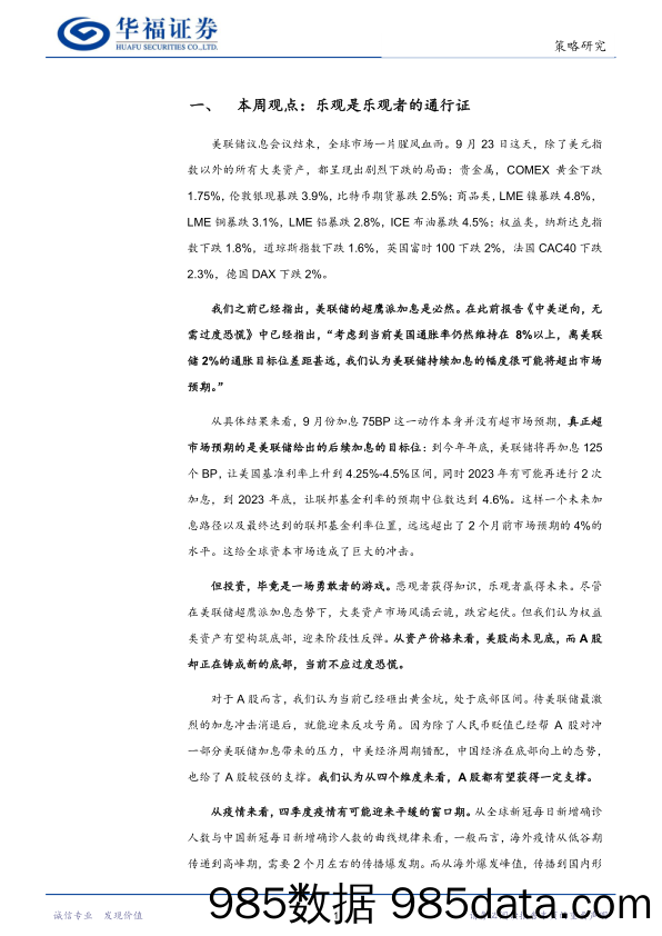 策略研究：乐观是乐观者的通行证_华福证券插图2