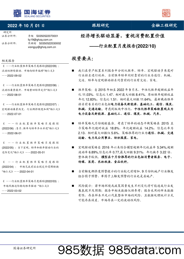 行业配置月度报告：经济增长驱动显著，重视消费配置价值_国海证券