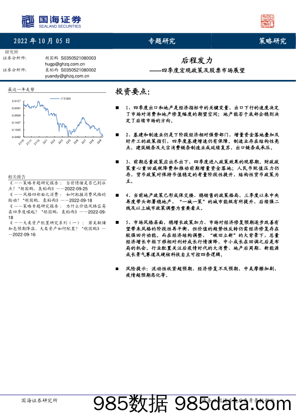 四季度宏观政策及股票市场展望：后程发力_国海证券插图