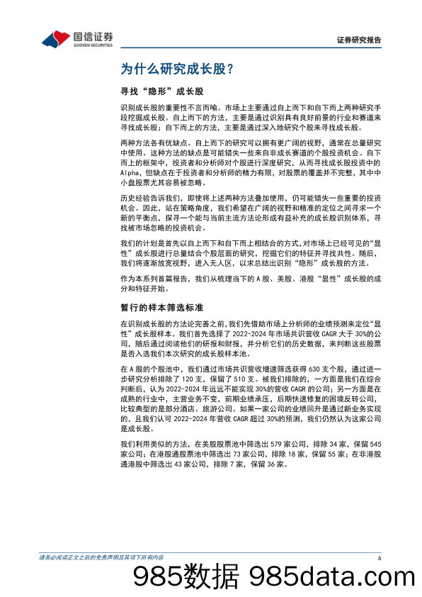 中外成长股图鉴（一）：A股、美股、港股成长股行业成分与增长逻辑对比_国信证券插图5