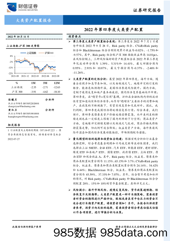 2022年第四季度大类资产配置_财信证券