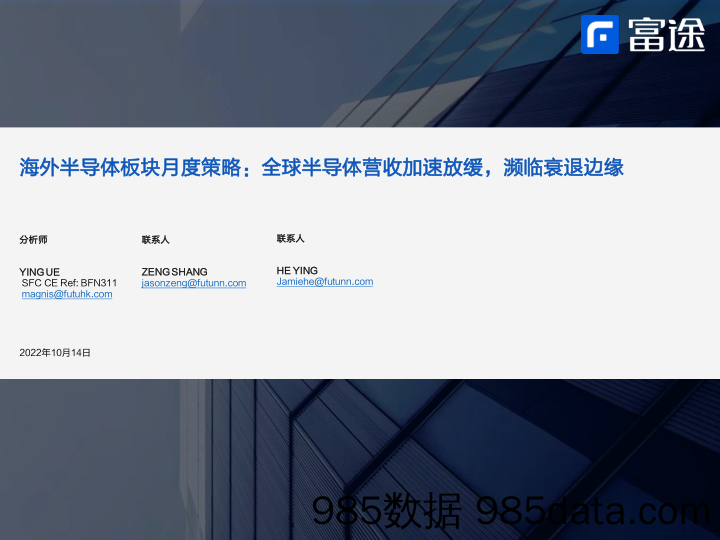 海外半导体板块月度策略：全球半导体营收加速放缓，濒临衰退边缘_富途证券国际(香港)
