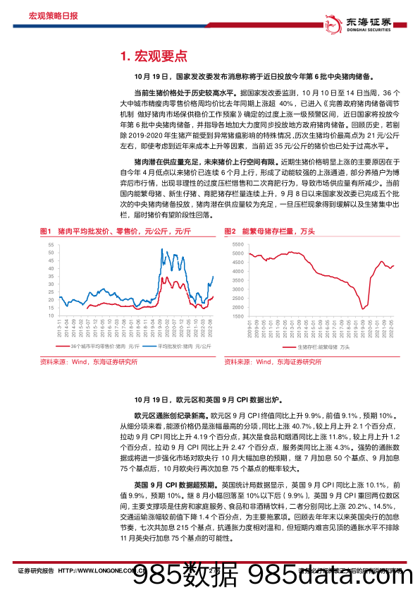 宏观策略日报：欧元区和英国通胀依旧火热_东海证券插图1