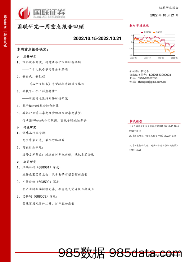 国联研究一周重点报告回顾_国联证券