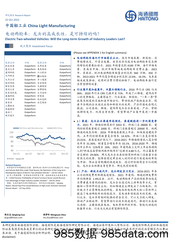 中国轻工业：电动两轮车：龙头的高成长性，是可持续的吗？_海通国际