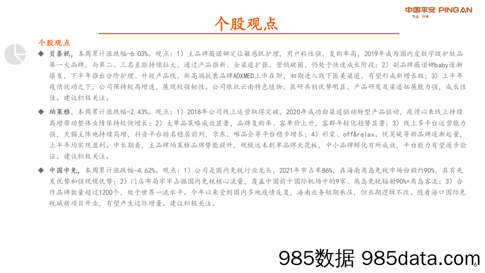 社服教育周报：疫情冲击持续，关注个股边际变化_平安证券插图5