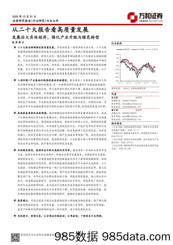 从二十大报告看高质量发展：发展壮大实体经济，强化产业升级与绿色转型_万和证券