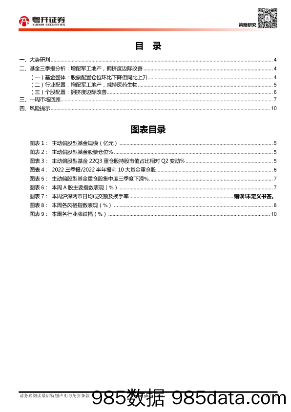 【粤开策略大势研判】市场进入低估区间，调整带来配置机会_粤开证券插图2