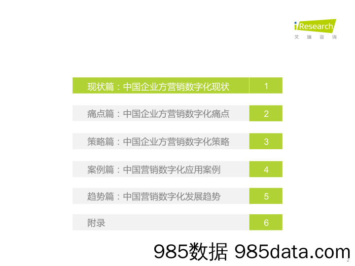 中国MarTech市场研究报告：布局策略篇_艾瑞插图1