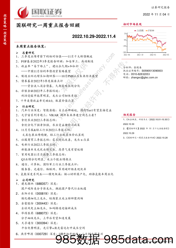 国联研究一周重点报告回顾_国联证券