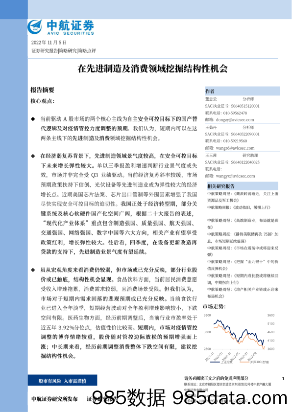 在先进制造及消费领域挖掘结构性机会_中航证券