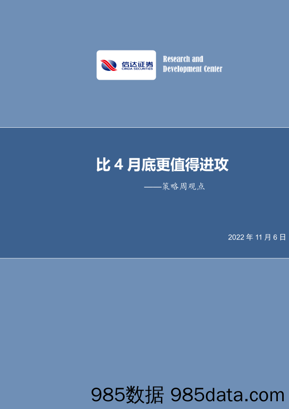 策略周观点：比4月底更值得进攻_信达证券