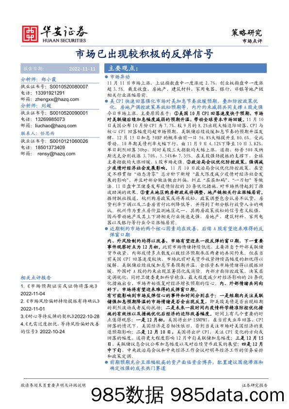 市场已出现较积极的反弹信号_华安证券