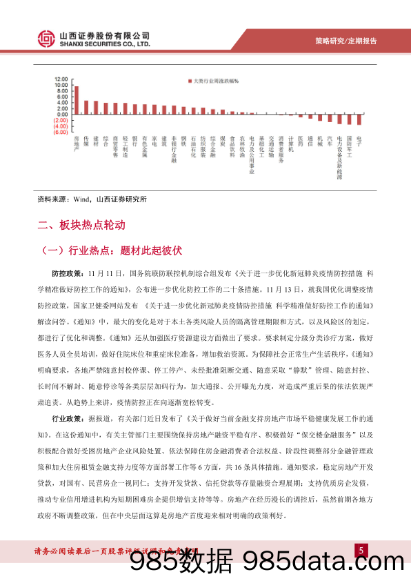 热点周报：市场持续回升_山西证券插图4