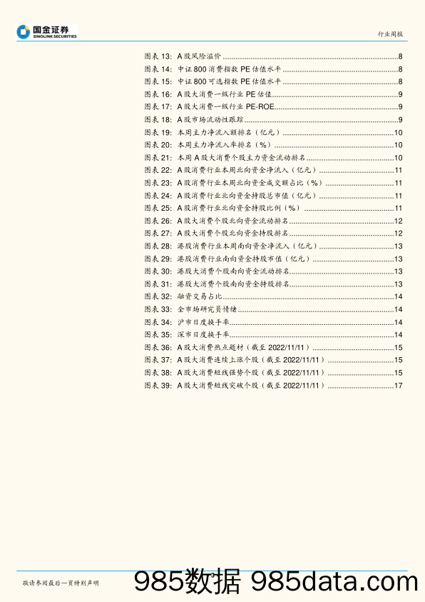 疫情防控优化，大消费复苏可期_国金证券插图2