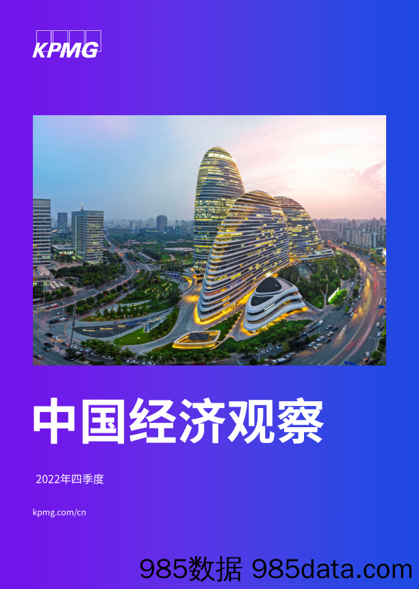 2022年四季度中国经济观察_毕马威插图