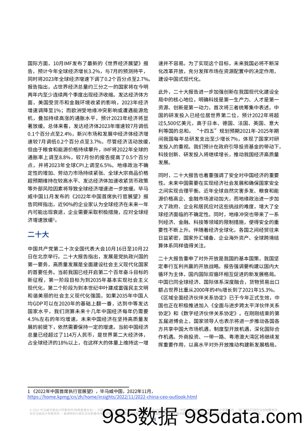 2022年四季度中国经济观察_毕马威插图4