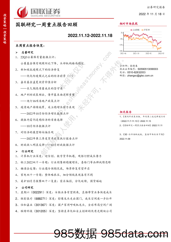 国联研究一周重点报告回顾_国联证券