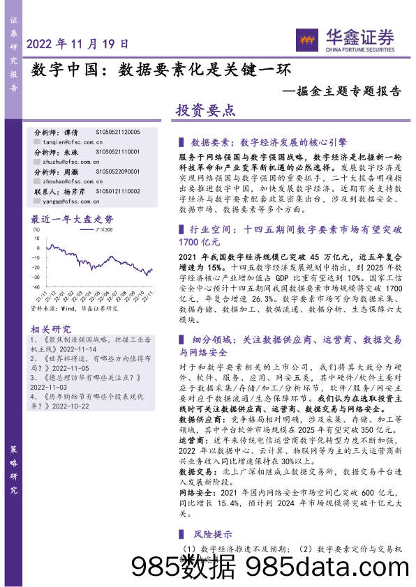 掘金主题专题报告：数字中国：数据要素化是关键一环_华鑫证券