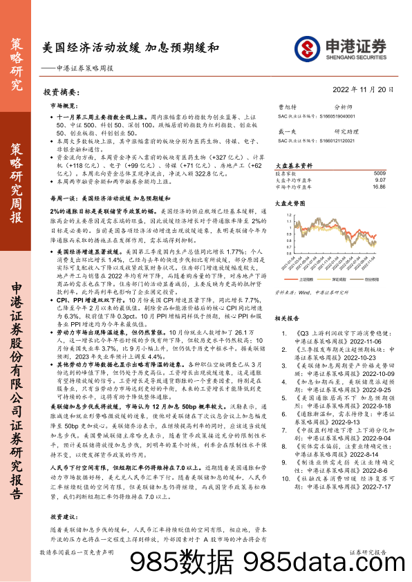 策略周报：美国经济活动放缓 加息预期缓和_申港证券