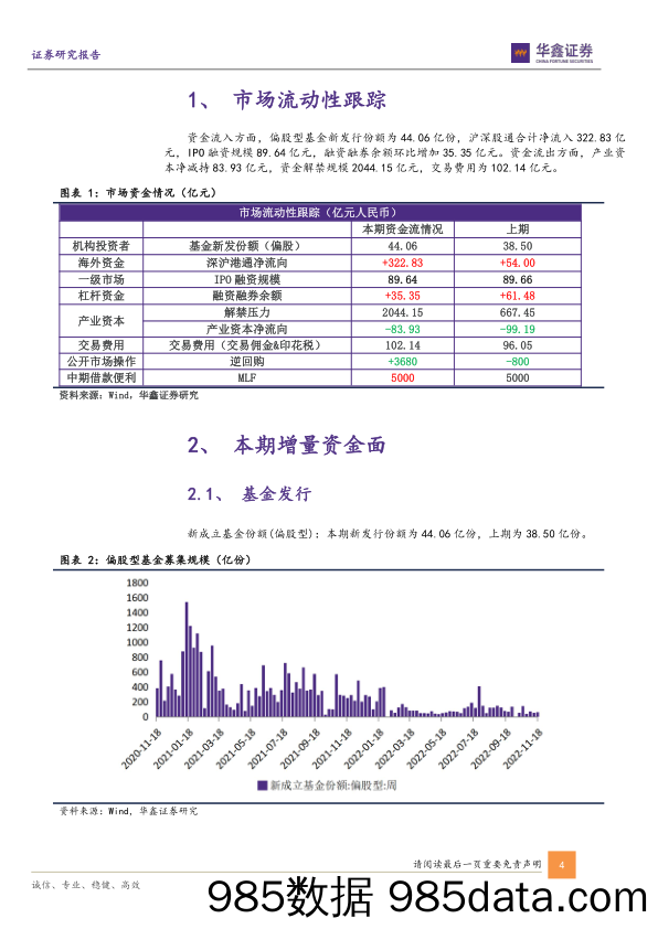 专题报告：北向大幅流入，两融环比增加_华鑫证券插图3