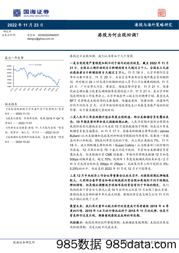 港股为何出现回调？_国海证券