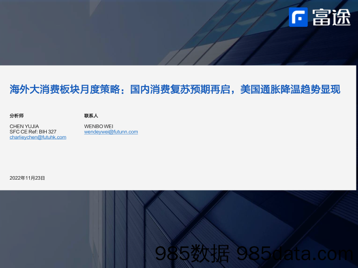 海外大消费板块月度策略：国内消费复苏预期再启，美国通胀降温趋势显现_富途证券国际(香港)