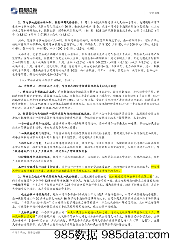 国都投资研究周报_国都证券插图1