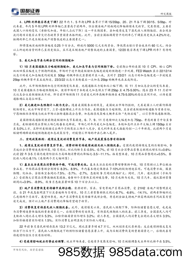 国都投资研究周报_国都证券插图2