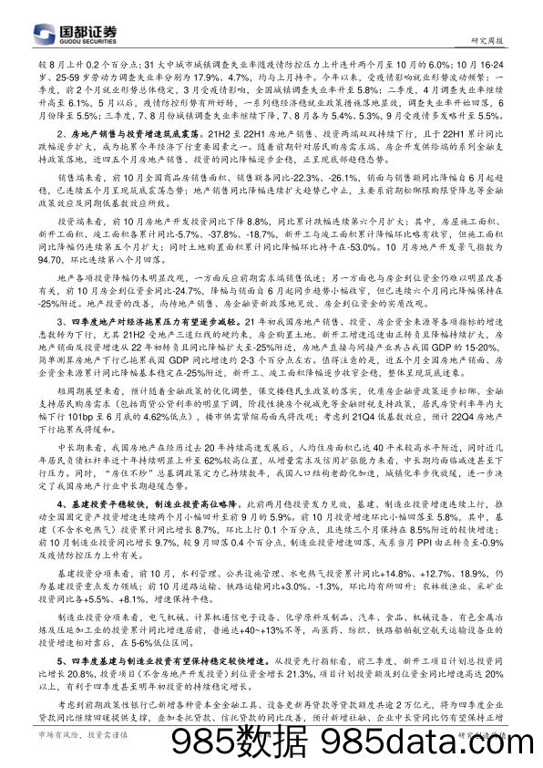 国都投资研究周报_国都证券插图3