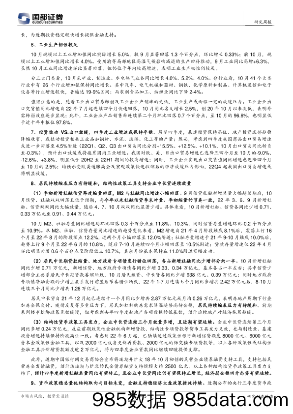 国都投资研究周报_国都证券插图4