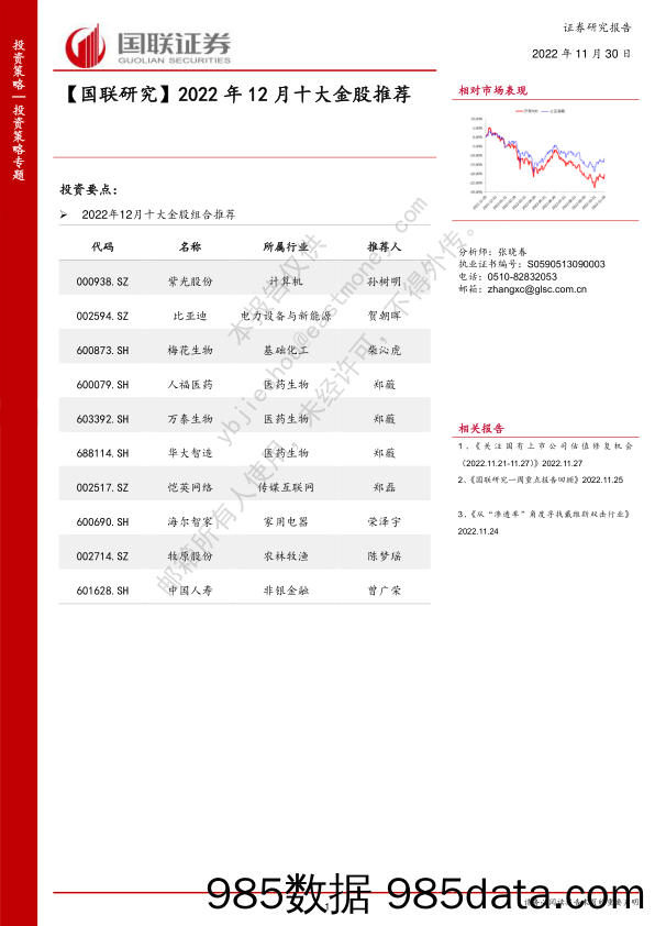 【国联研究】2022年12月十大金股推荐_国联证券