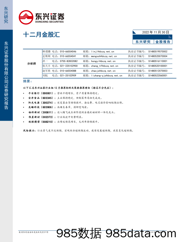 十二月金股汇_东兴证券