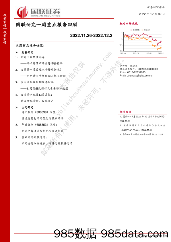 国联研究一周重点报告回顾_国联证券