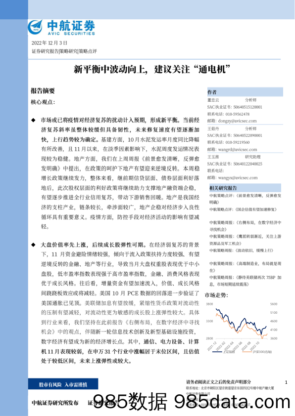 新平衡中波动向上，建议关注“通电机”_中航证券