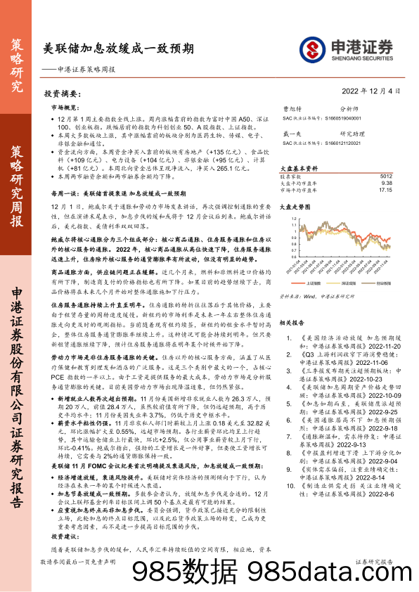 策略周报：美联储加息放缓成一致预期_申港证券