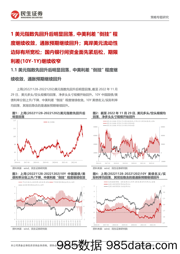 策略专题研究：资金跟踪系列之五十：预期修复与“边际”交易_民生证券插图3