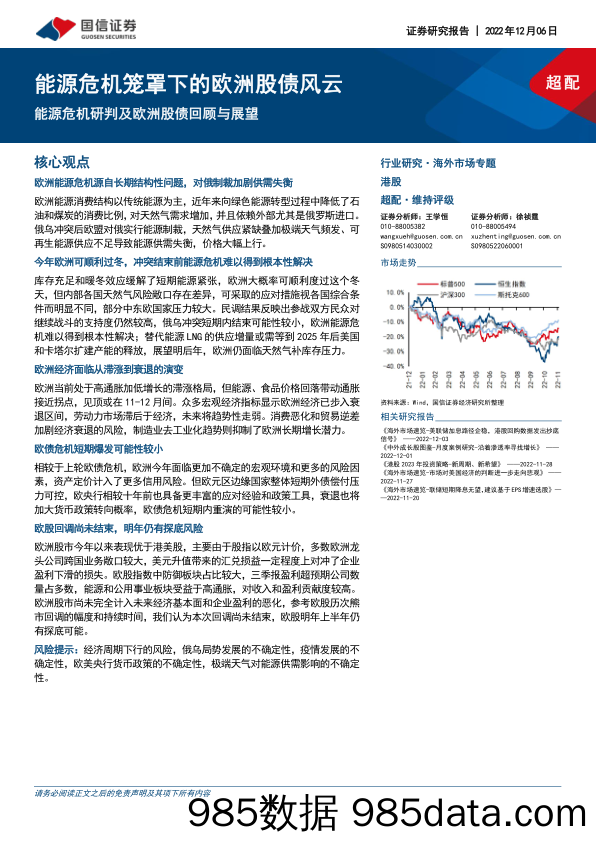 能源危机研判及欧洲股债回顾与展望：能源危机笼罩下的欧洲股债风云_国信证券