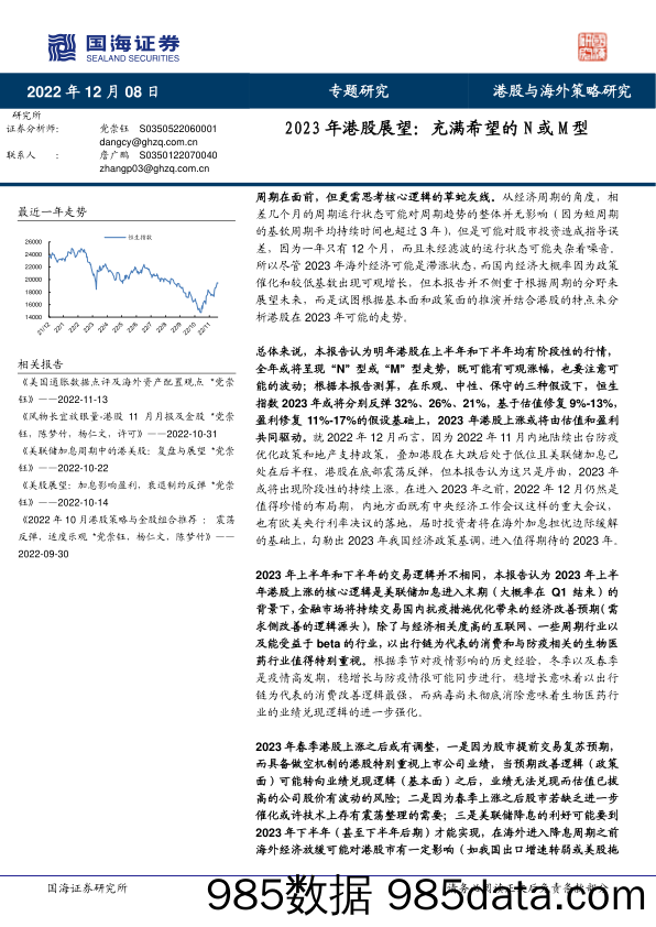 2023年港股展望：充满希望的N或M型_国海证券